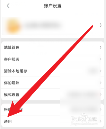 京喜特价app怎么注销账户