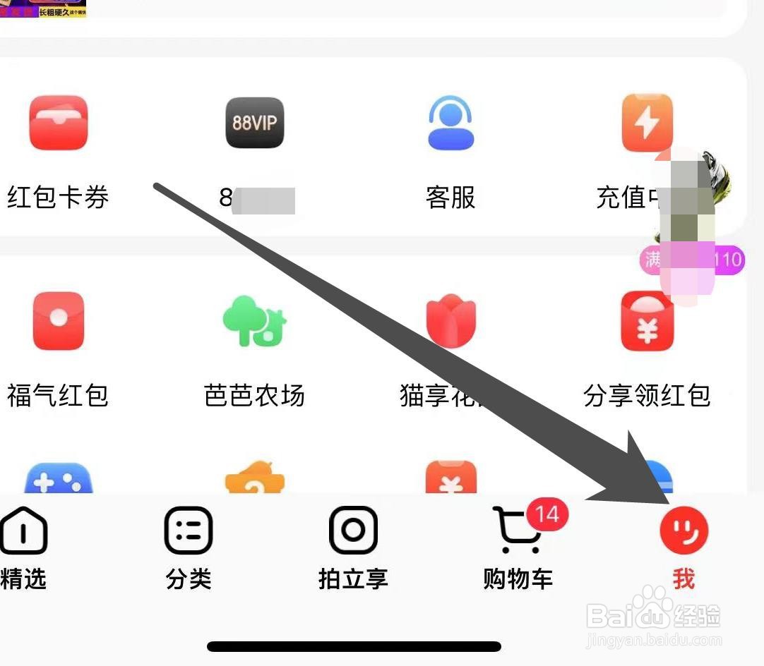 手机天猫如何设置我的收货地址