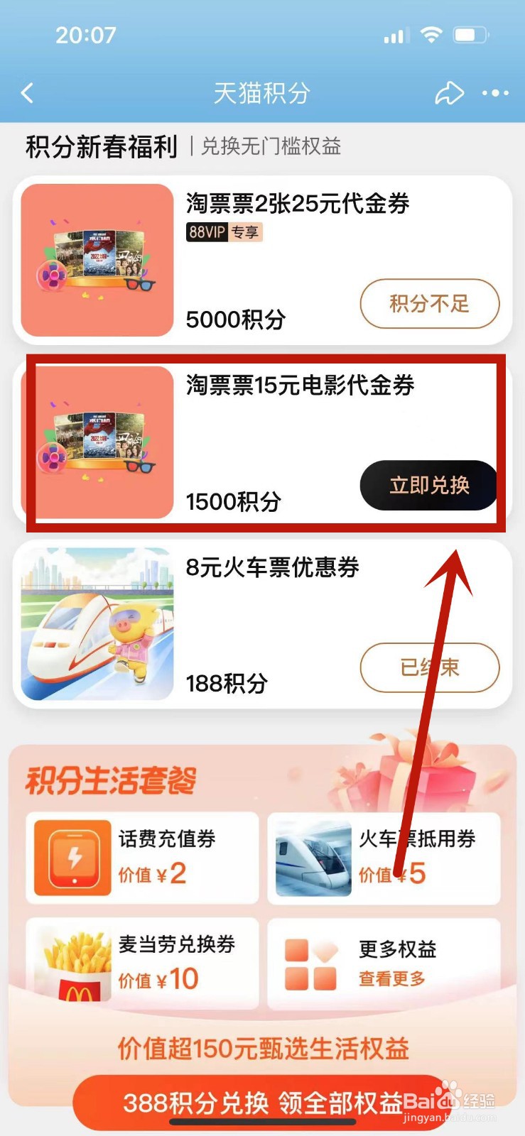 天猫积分兑换的电影票在哪里