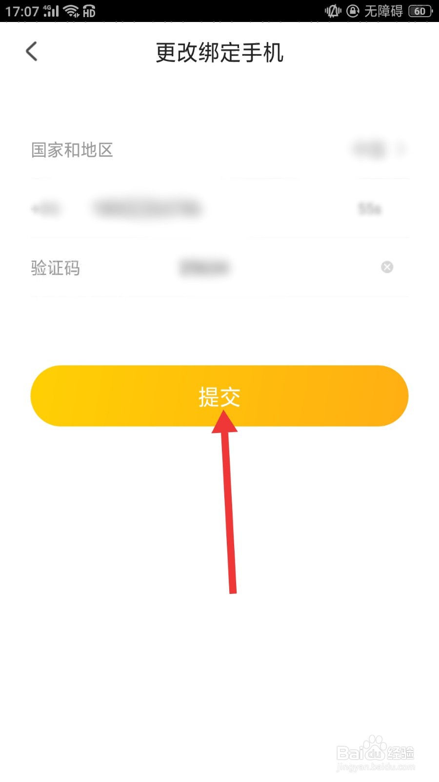 来玩鸭怎么更改绑定手机号码