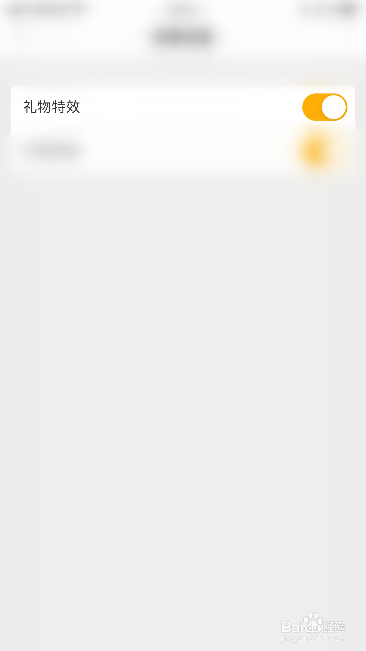 九柚直播如何关闭礼物特效