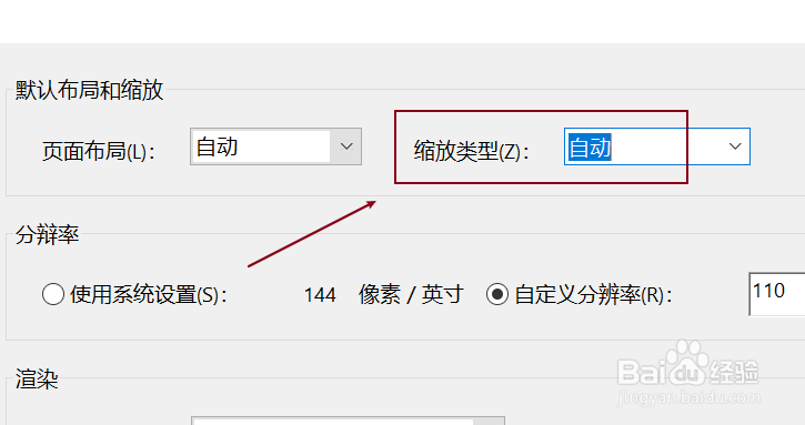 Adobe Reader设置页面缩放类型