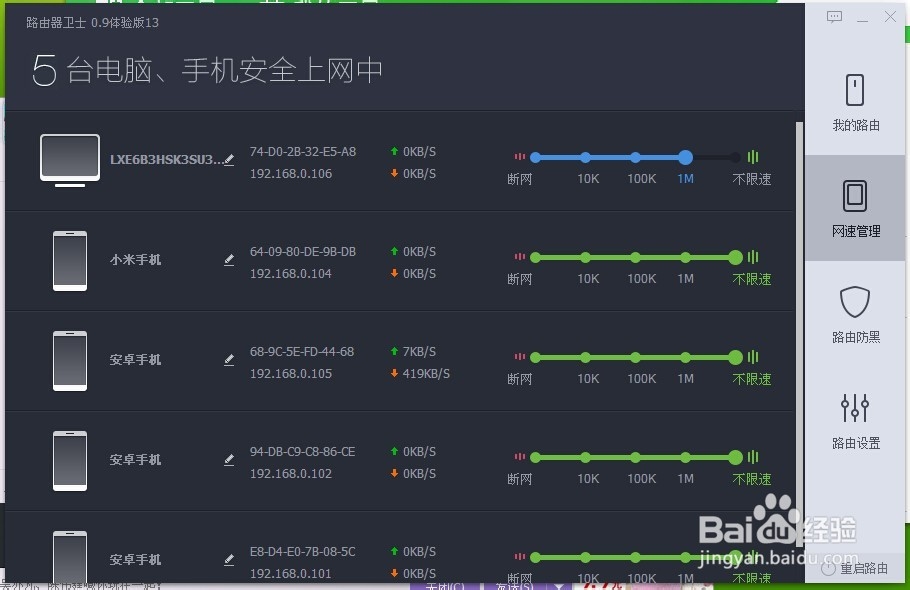 教你管理有线路由器,监控流量,设置路由,防黑