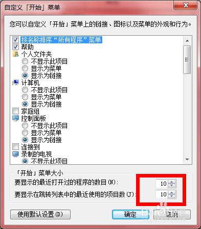 WIN7系统设置：[30]如何关闭系统应用跳转列表