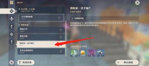 原神冒险家该干嘛任务触发完成攻略2022