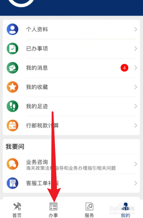 掌上海关APP两步申报功能在哪里