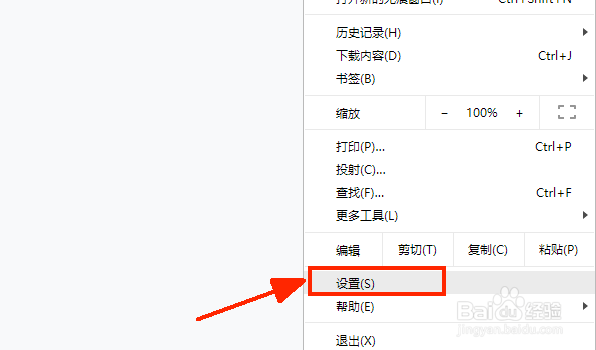 谷歌浏览器设置默认主页