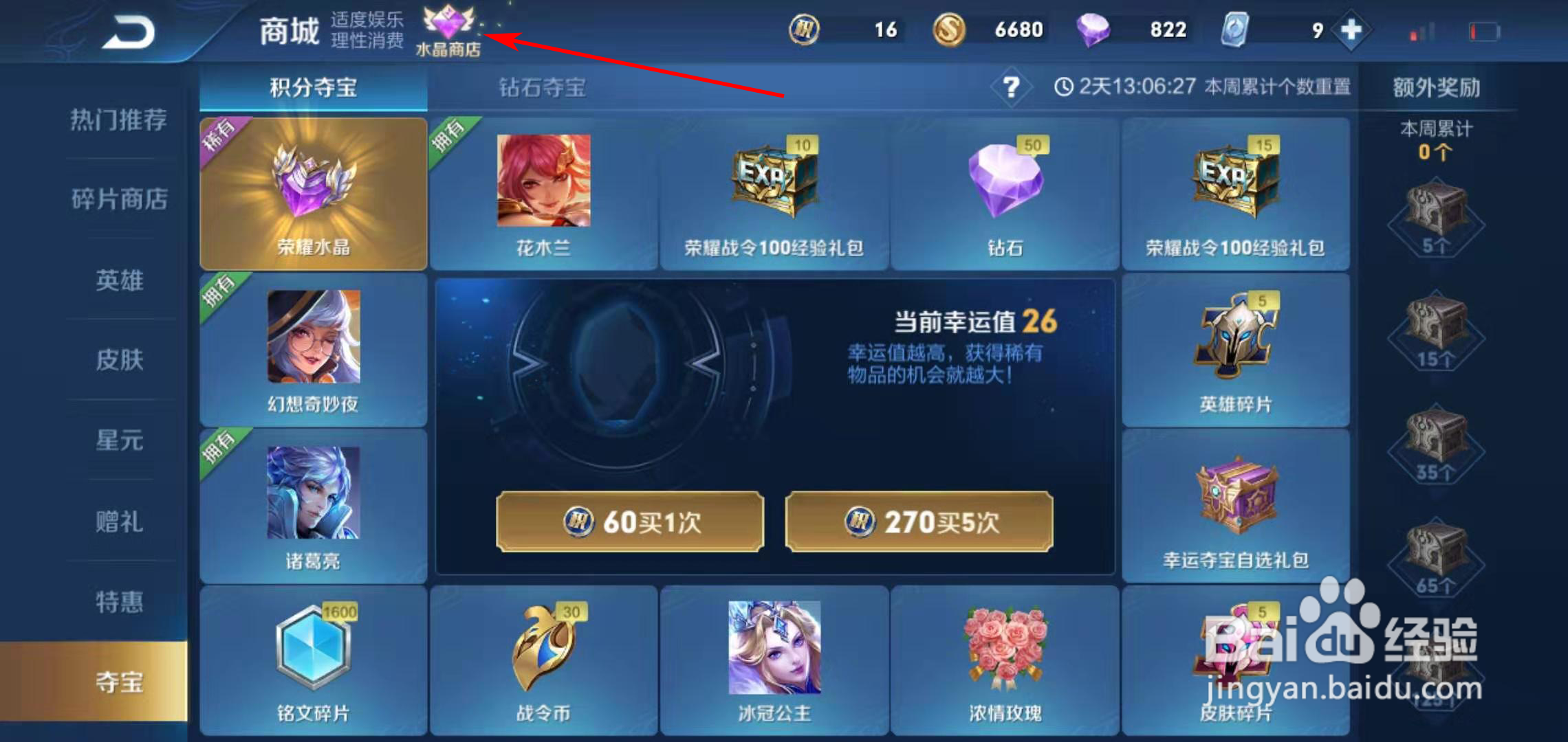 王者荣耀在哪兑换武则天