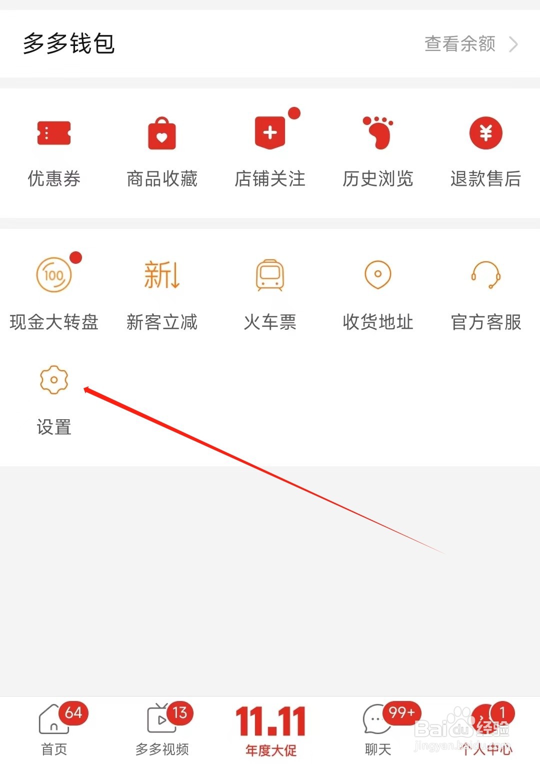拼多多怎样找到常见问题