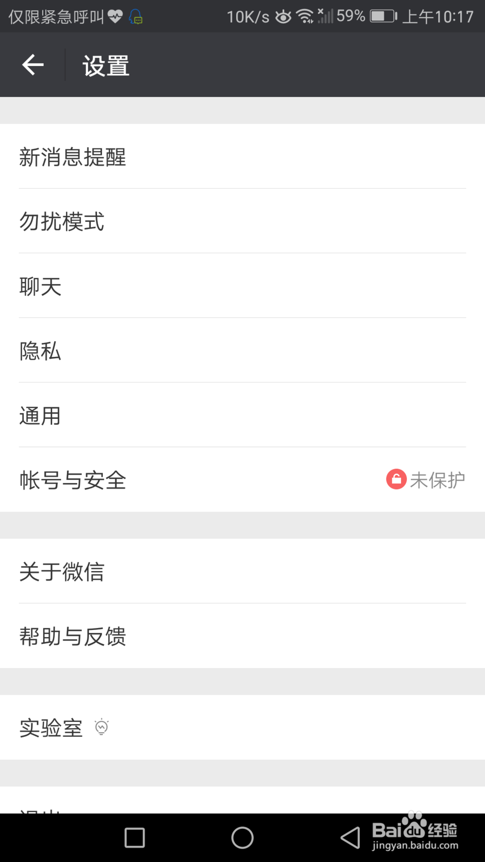 怎么停用微信运动功能