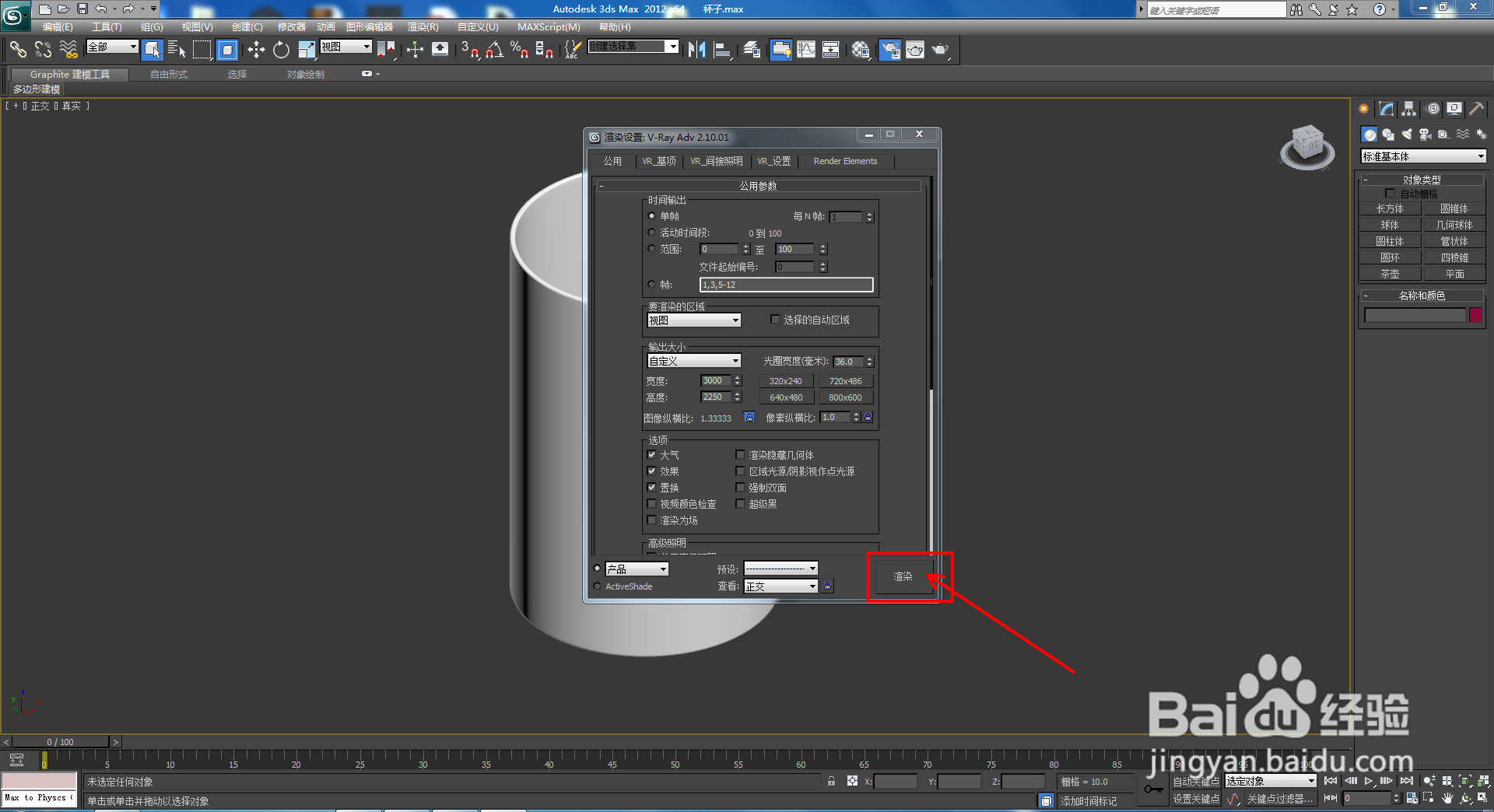3Dmax水杯陶瓷材质设置教程