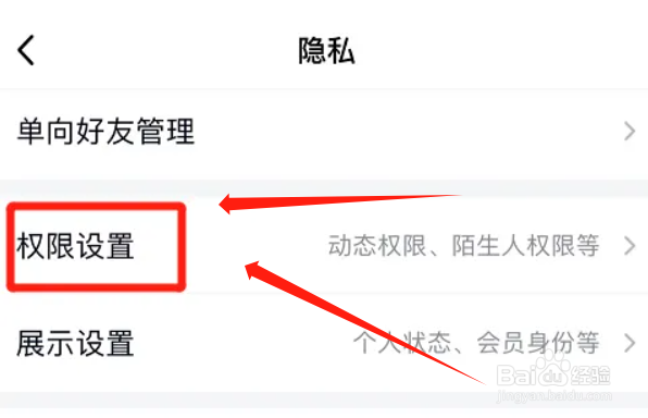 qq怎么允许陌生人点赞