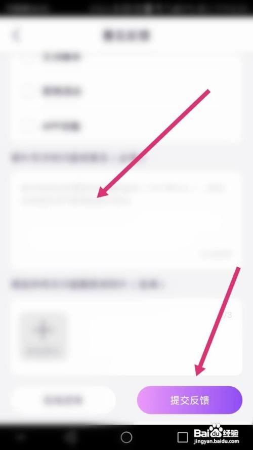 阳光惠生活软件如何进行意见反馈