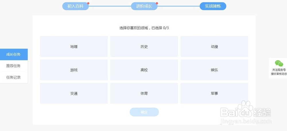 如何创建百度百科