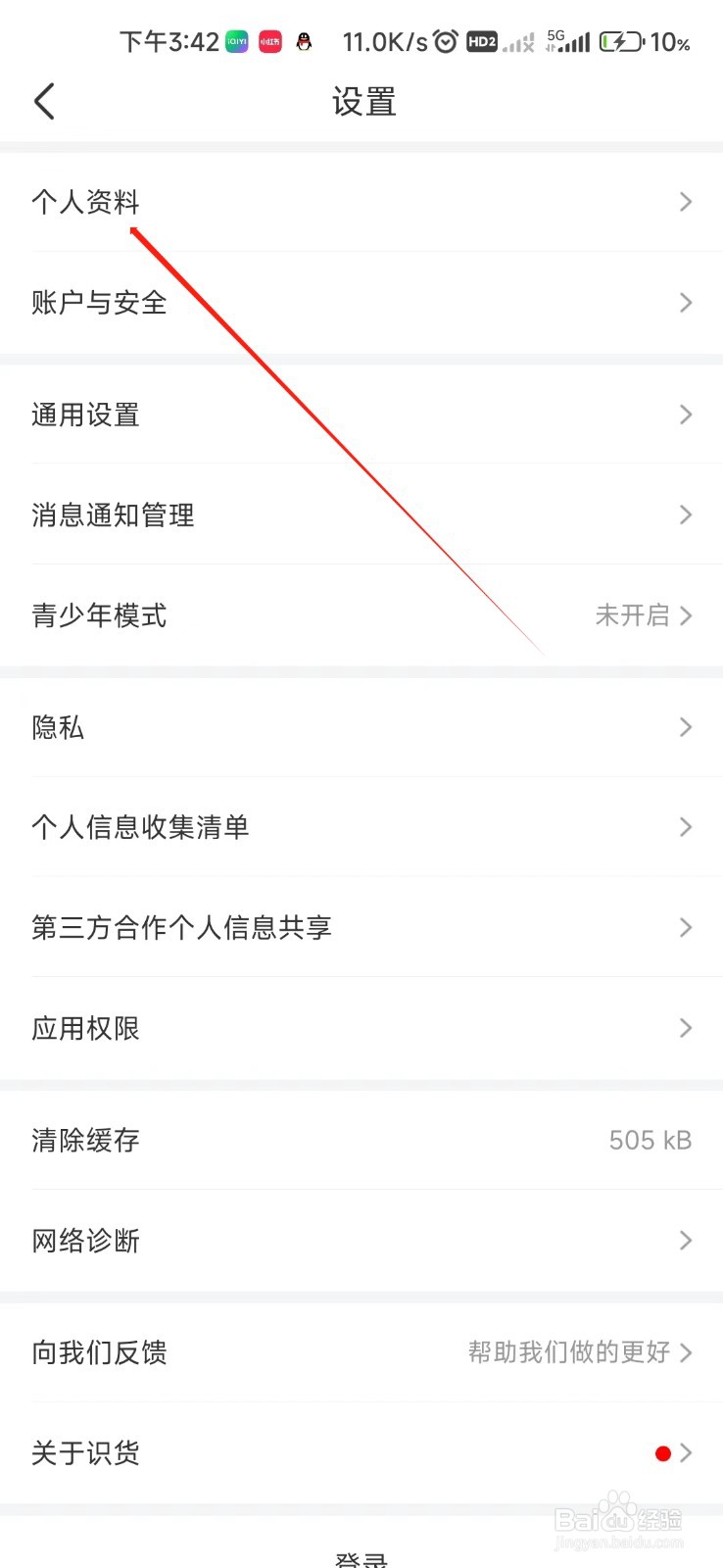 识货如何找到个人资料