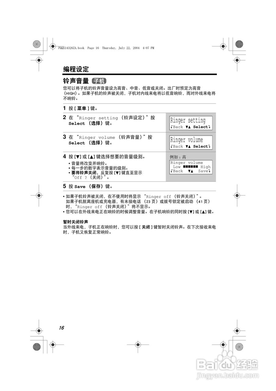 松下无绳电话KX-TG2369CN使用说明书:[2]