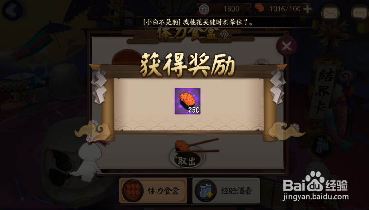 阴阳师结界体力食盒每级升级需要多少勋章和条件