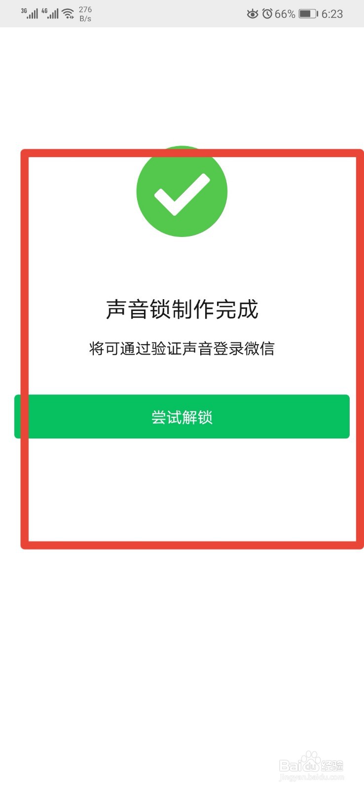 微信怎样重设声音锁