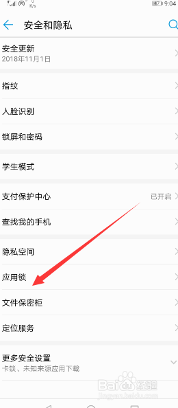 华为手机怎么打开应用锁