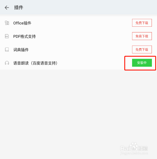 掌阅APP怎样朗读小说