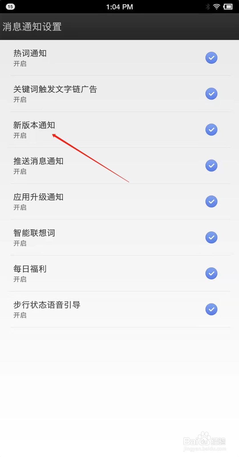 讯飞输入法怎么关闭新版本通知