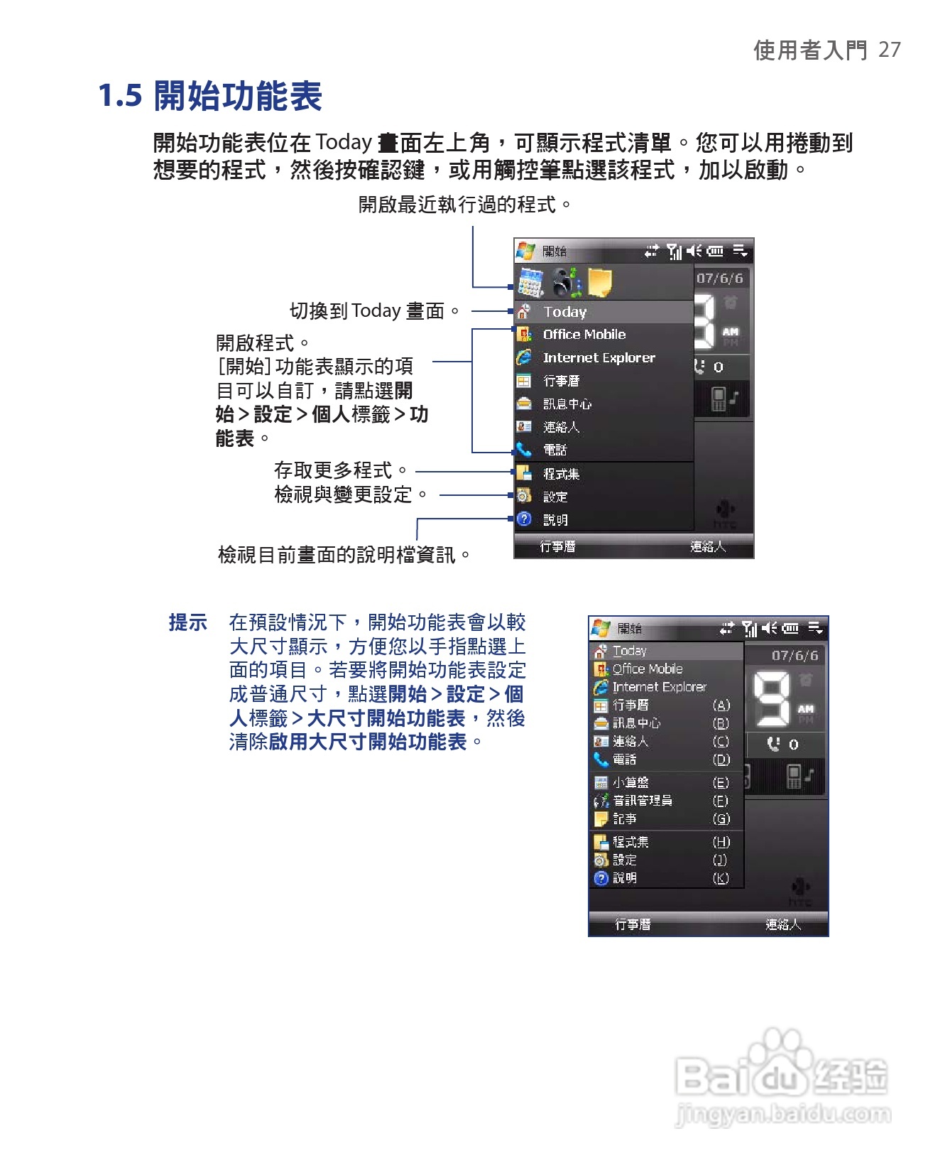 HTC手机Touch Dual型使用说明书:[3]