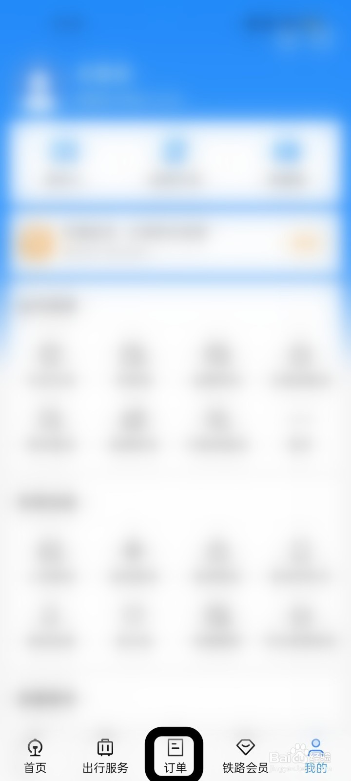 12306APP怎么查看酒店订单？