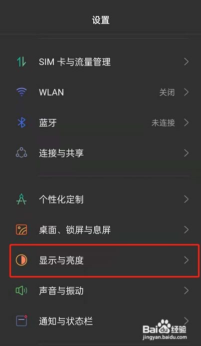 oppo自动调节亮度如何关闭呢
