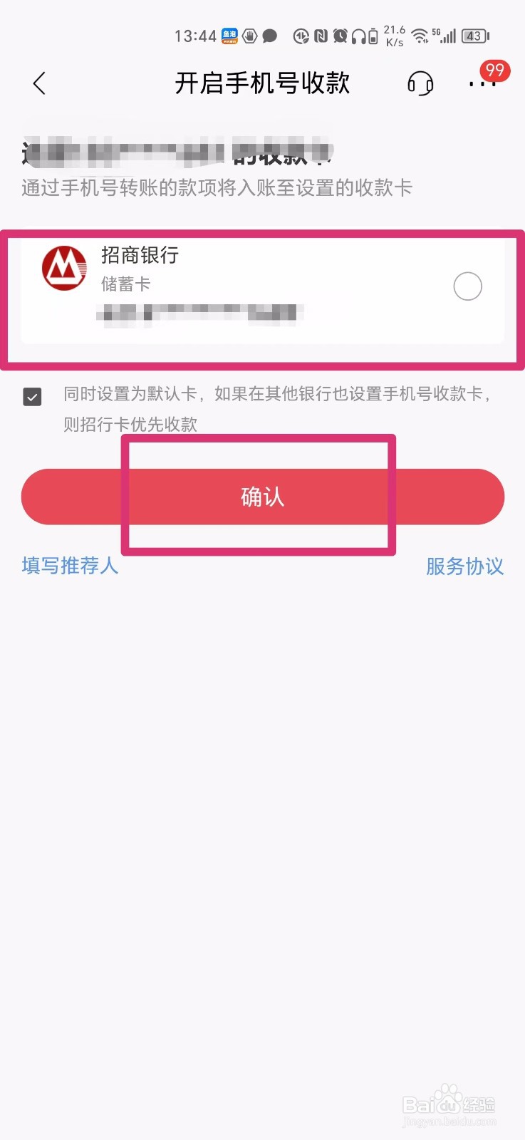 手机号收款怎么设置收款银行卡
