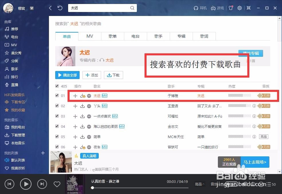 电脑免费下载付费音乐方法
