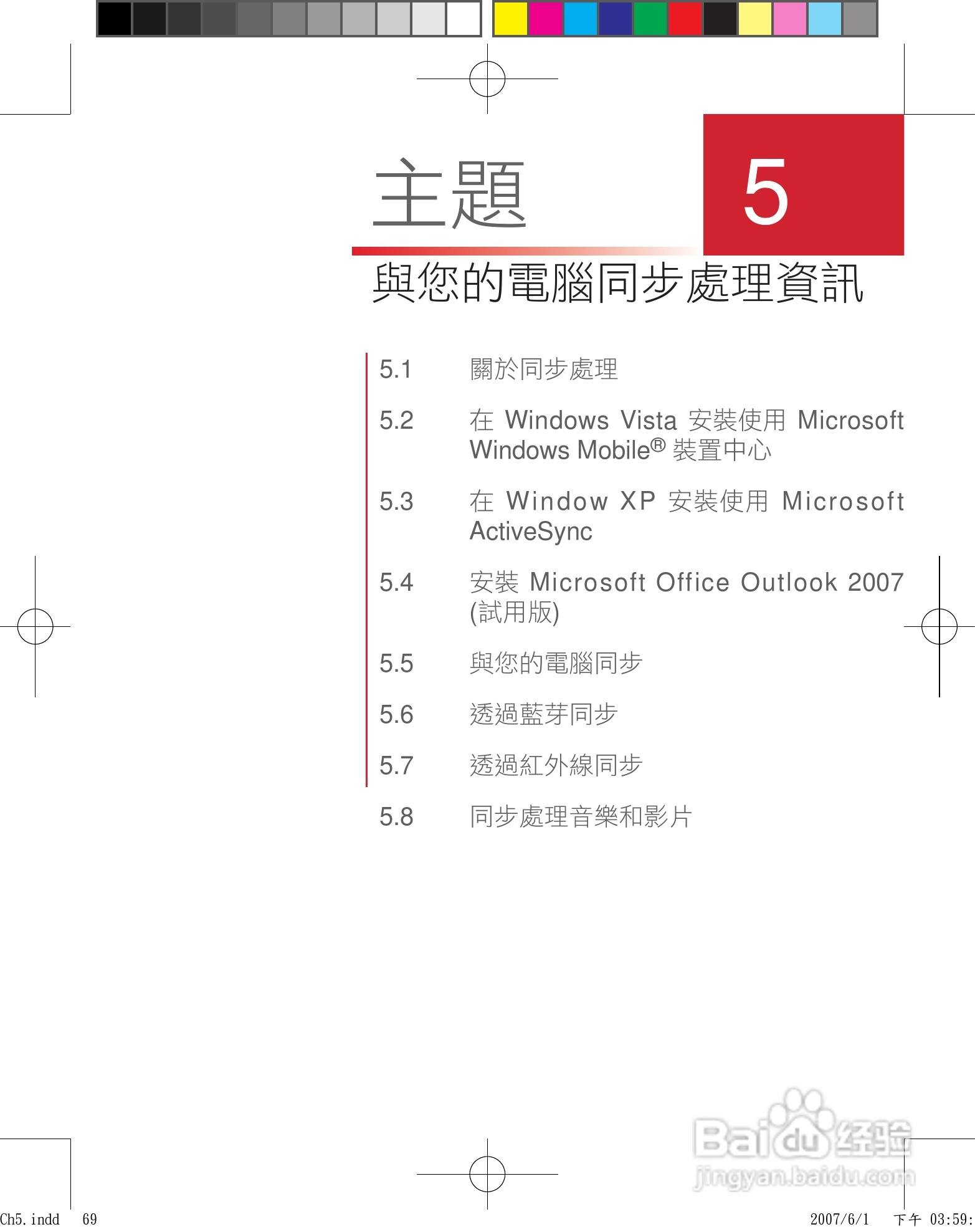 HTC手机P3600i型使用说明书:[7]