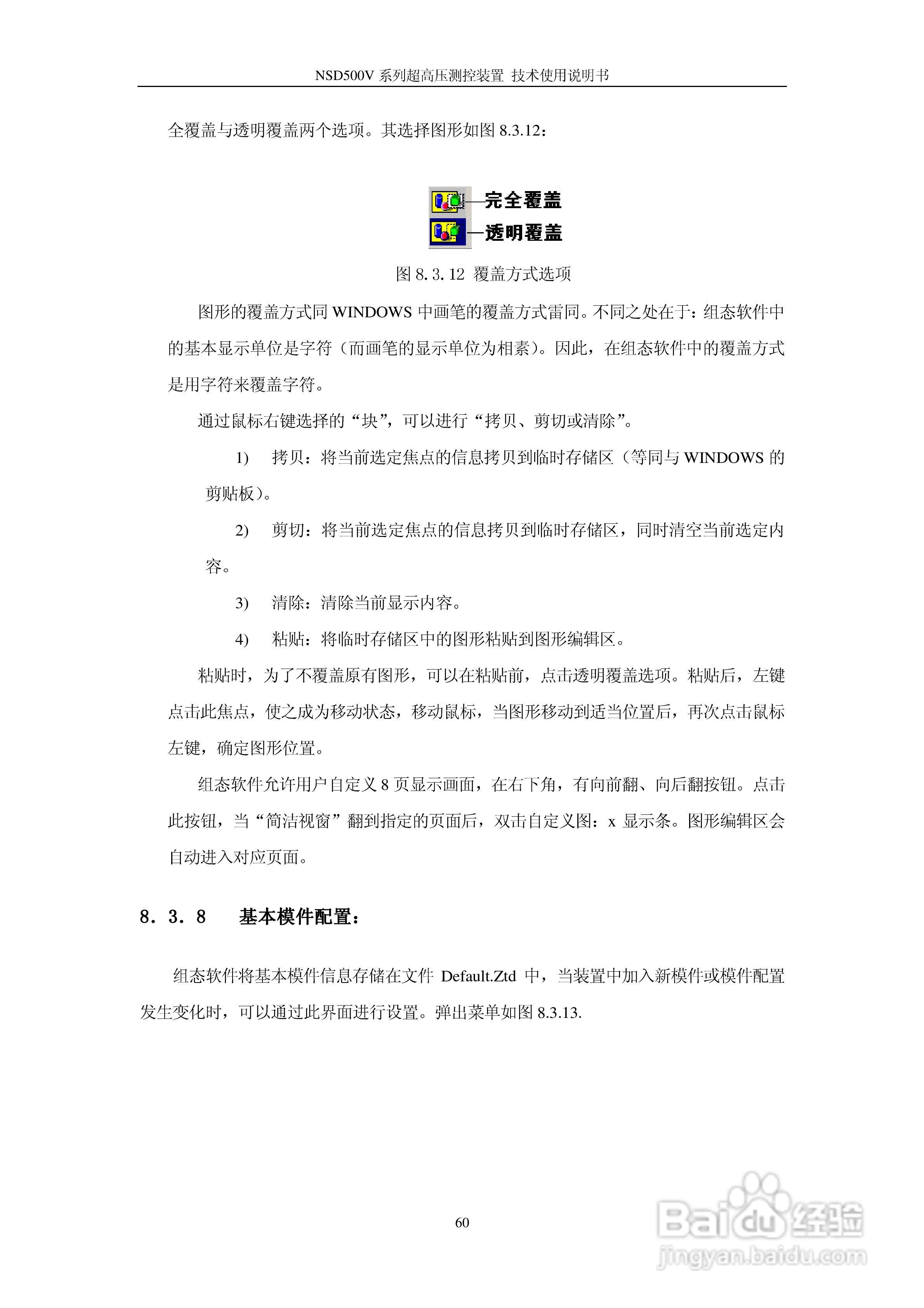 NSD500V超高压测控装置使用说明书:[7]