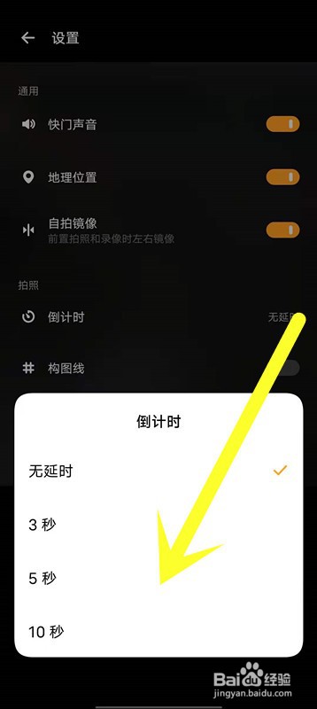 爱酷iQOO手机怎么设置延时拍摄？