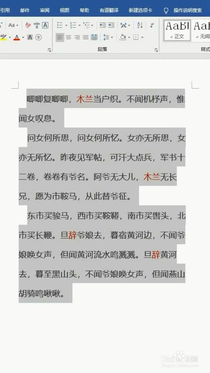 文档如何调整文字间距