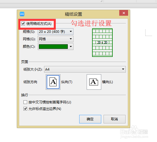 如何用word打印出方格稿纸？