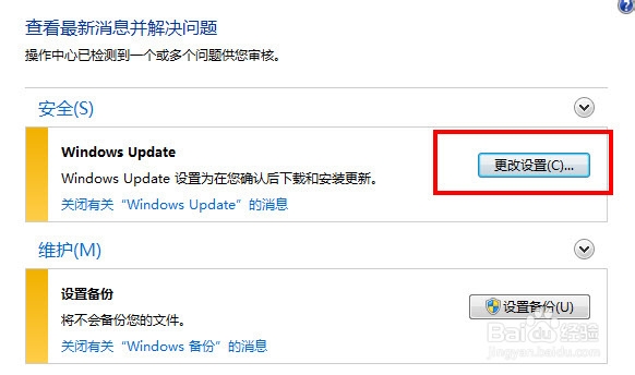如何关闭win7的自动更新