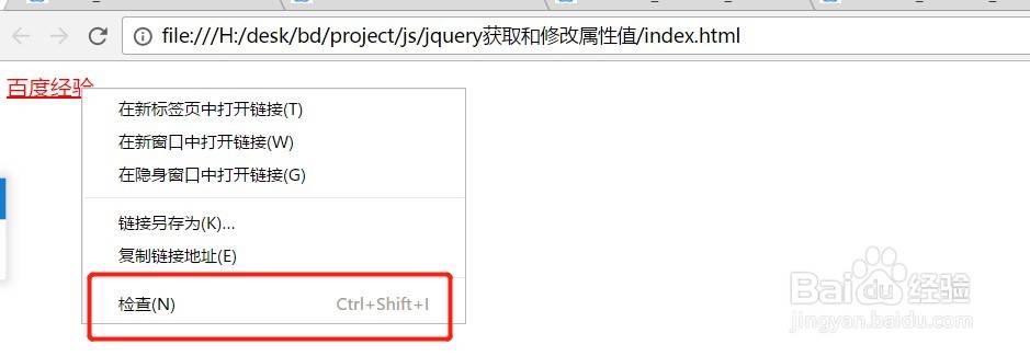 jquery如何实现属性值得获取与修改