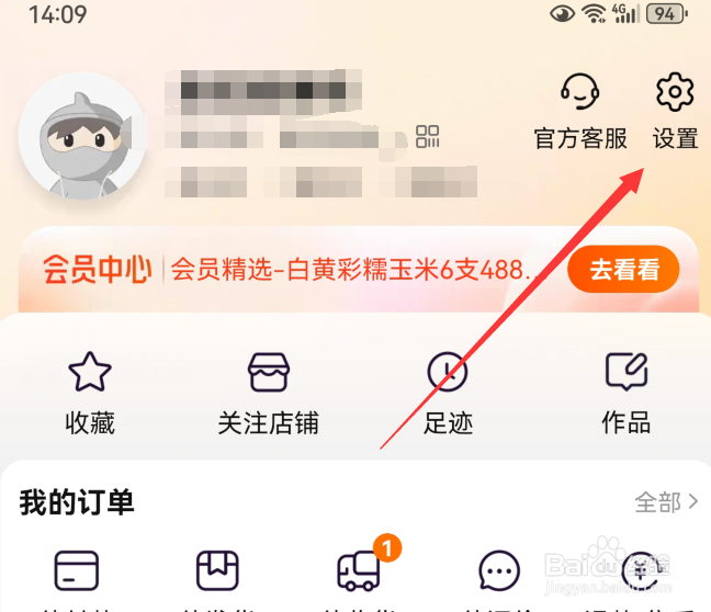 淘宝昵称如何修改