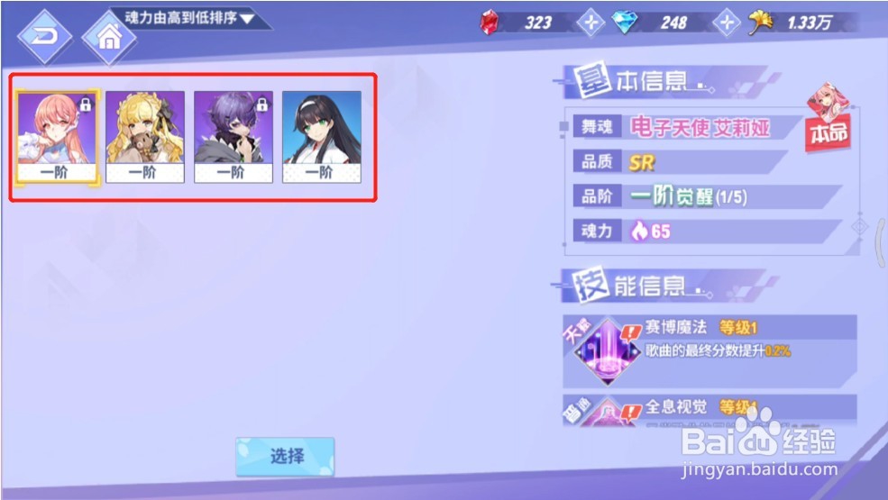 命运歌姬舞魂怎么用 得到的舞魂在哪里看