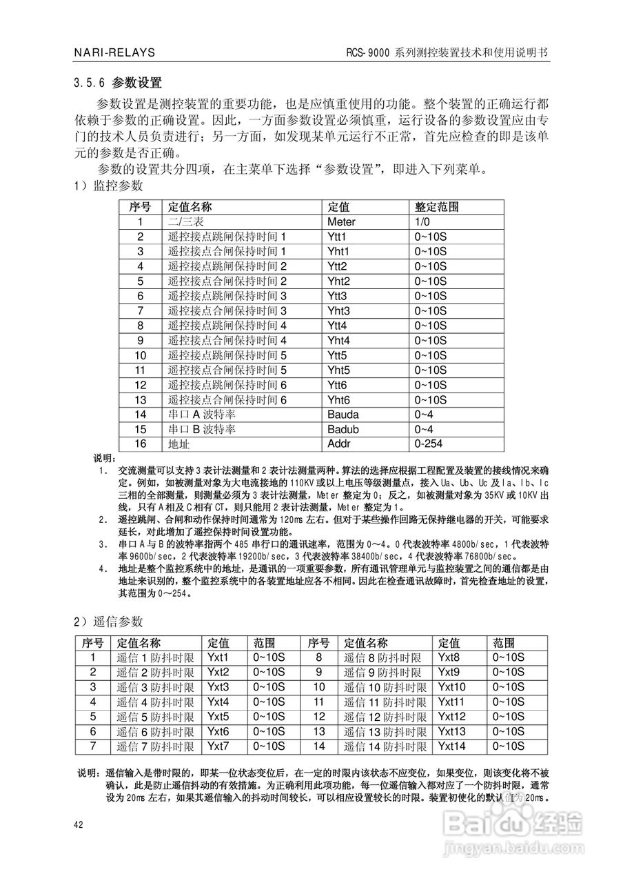 南瑞继保RCS-9609遥信采集装置使用说明书:[5]
