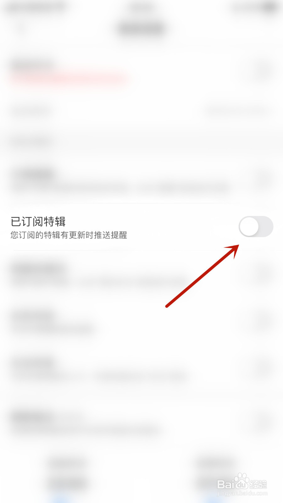 怎样打开见智研究已订阅特辑提醒