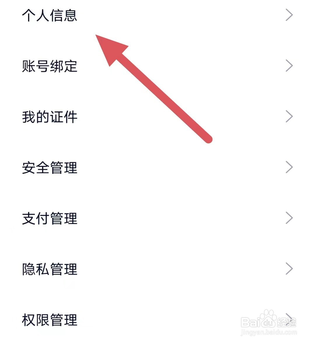 蔚来如何查看兴趣爱好