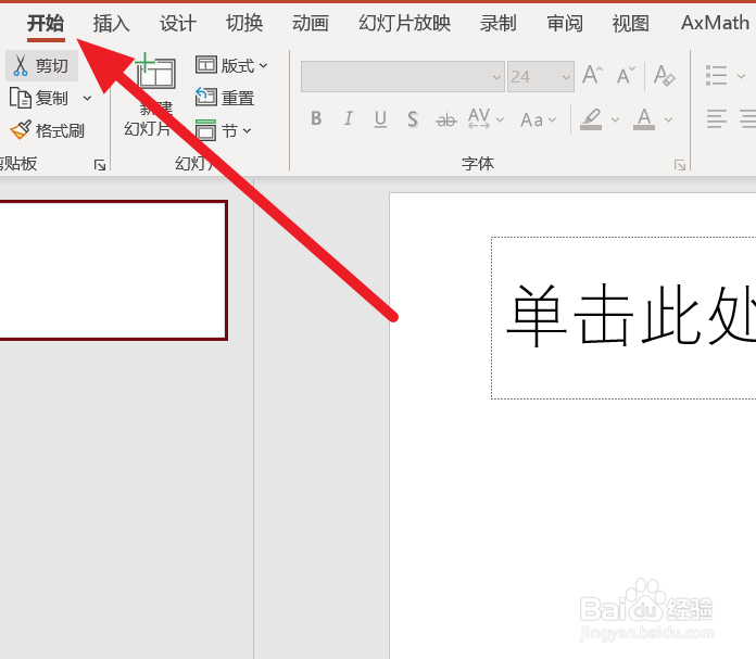 PowerPoint修改版式方法