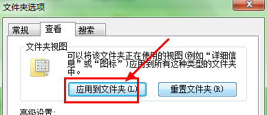 如何让win7中所有文件夹以相同视图展示
