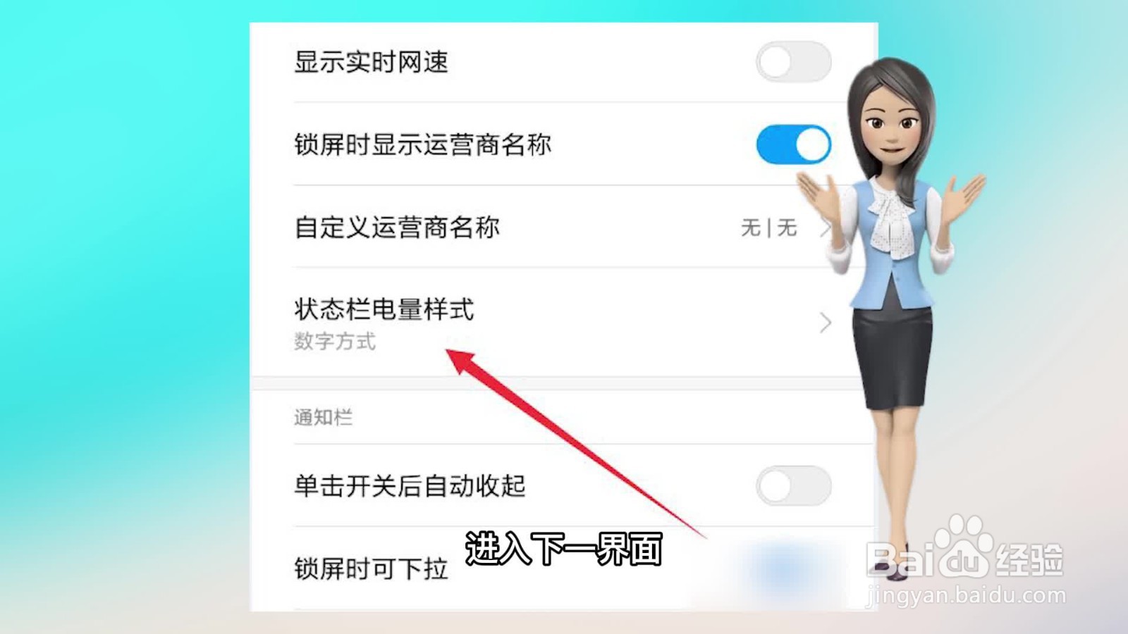 电池百分比在哪里设置