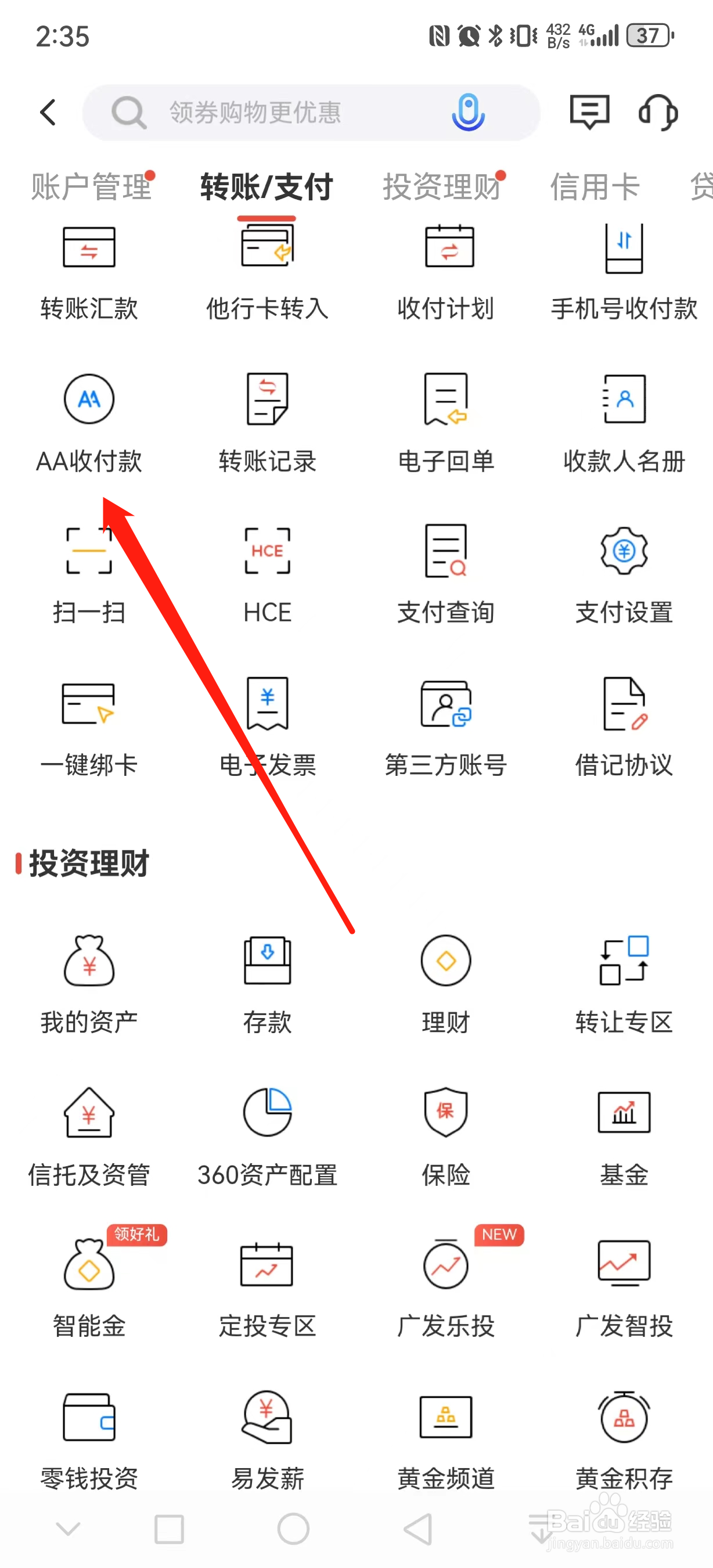 广发银行如何查看AA收付款