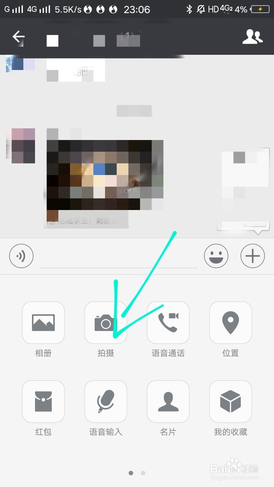 微信两种拍照方法