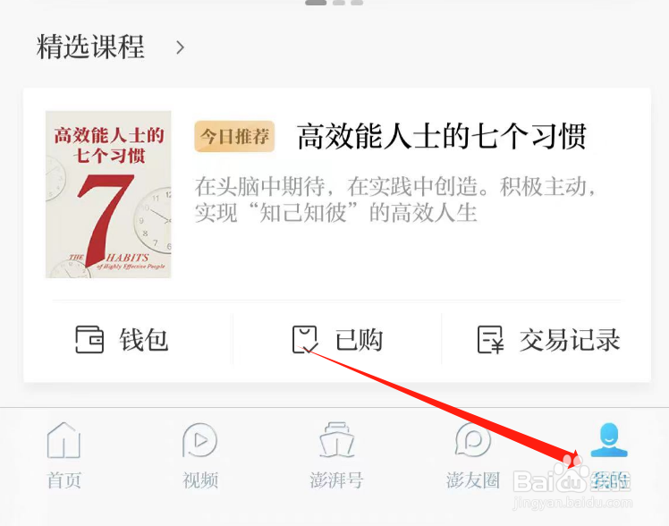 怎么删除澎湃新闻APP我的要闻中已有版块