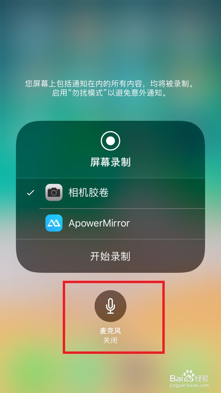 苹果手机如何录制有声音的屏幕录制