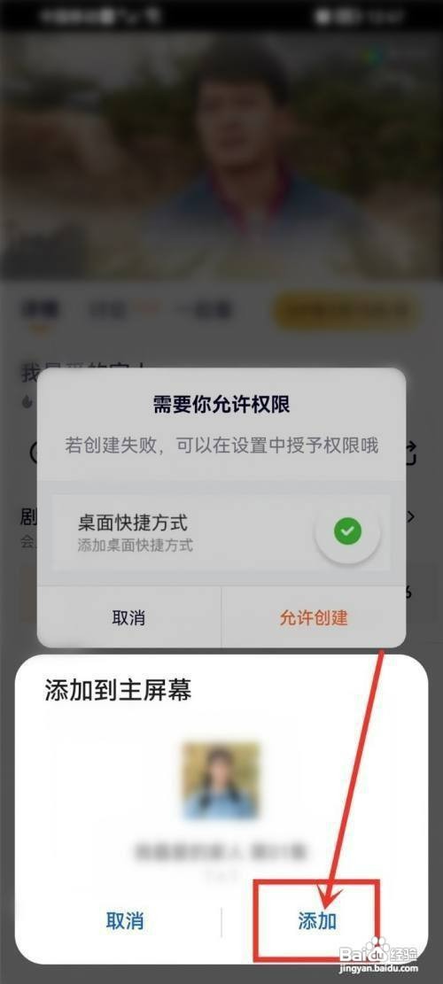 腾讯视频怎么才能添加到桌面上